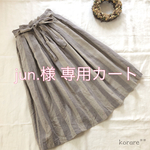 jun.様 専用カート＊グレー＊ストライプのリボン付きリネンタックスカート