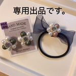専用出品