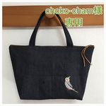 choko-cham様専用・ノーマルオカメインコ   デニムトートバッグ