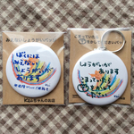 みえない障がいバッジ 男の子用 困っていたら✋を貸してくださいキーホルダーセット