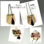 【再販13】麻の2way巾着バッグ(中サイズです。💕）