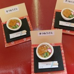 ミニチュアフード　きつねうどん　