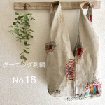 No.16 ダーニング刺繍 スクエアバッグ(キナリ)