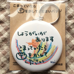 困っていたら✋を貸してくださいキーホルダー グリーン