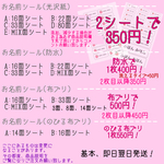 お名前シール オーダー ♡ 光沢紙、防水、布プリ  ♡ カット済み