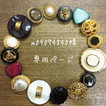 m09074840様専用ページ