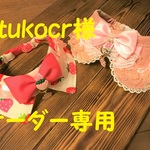 etukocr様オーダー専用です。