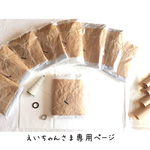 えいちゃんさま専用ページ