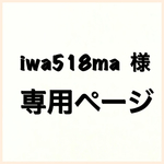 専用ページ