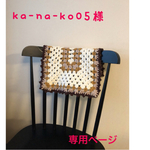 オーダー品⋆̥*̥̥⋆̥ka-na-ko05様専用
