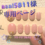 aaai5118様専用ページ♡