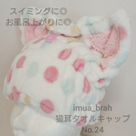 スイミングに♪可愛い♪猫耳タオルキャップ♪ドットピンク(猫耳・24番)