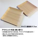 【木皿】20枚セット 