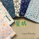 再販・送料込★選べるゴム色　プリーツマスク2枚・星柄集めました Leijona＊Kukka