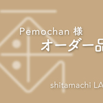[pemochanさま] オーダー品　ホオ×ウォルナット　根付