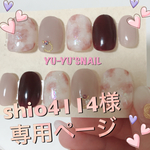 shio4114様専用ページ♡
