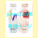 junko238様 専用 ハーバリウム お誕生日用 2本