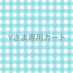 yukko0316さまオーダー分 後ろリボンのベスト