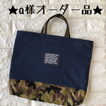 ✩a様オーダー品✩レッスンバッグ