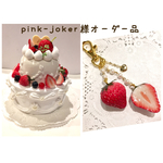 pink-joker様 専用ページ