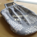 khcag007さま専用カート