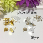 ✴︎カン付き 平皿ピアス 8㎜✴︎ゴールド＆シルバー