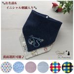 刺繍と柄が選べるセミオーダースタイ【名入れ刺繍入り】