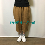 4964様オーダー品