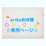 erika808様 専用ページ ウールレター