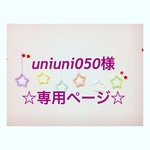 uniuni050様 専用ページ ウールレター