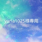 yuria1025様専用