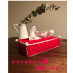 オーダー品⋆̥*̥̥⋆̥kurokooo様専用