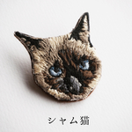 猫の刺繍ブローチ【シャム】