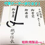 不祝儀袋★代筆オーダー (5枚セット)