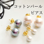 シンプル＊コットンパールピアス