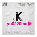 [yu0220ma様専用ページ] 名入れ　アルファベット　A〜Z　