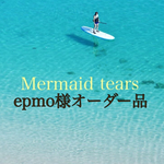 epmo様専用商品