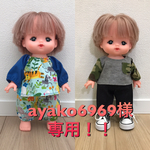 ayako6969様オーダー専用ページ 