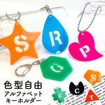 自社工房アクリル製透かしアルファベットキーホルダー5cm 厚さ：2mm