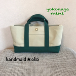 sale【送料込】帆布でほっこりミニトート横長 no.96