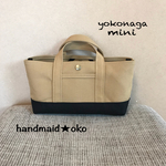 【送料込】帆布でほっこりミニトート横長 no.97