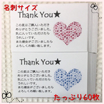 【増量中】名刺サイズ ハート♡ ①サンキューカード 60枚