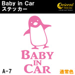 ベビーインカーステッカー A7:通常色 全17色