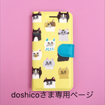 doshicoさま専用ページ