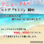 再販①☆ヒトデ『モミジ』☆