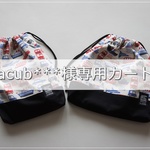 【acub***様専用カート】大きめ巾着袋2種