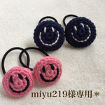 miyu219様専用＊