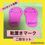  保育士の 手作り くつ置き マーク 玄関シート ハンドメイド 2枚 しつけ