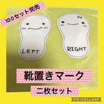 保育士の 手作り くつ置き マーク 玄関シート ハンドメイド 2枚 しつけ