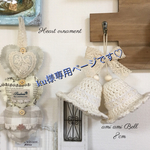ku様専用ページです♡ベルとオーナメント